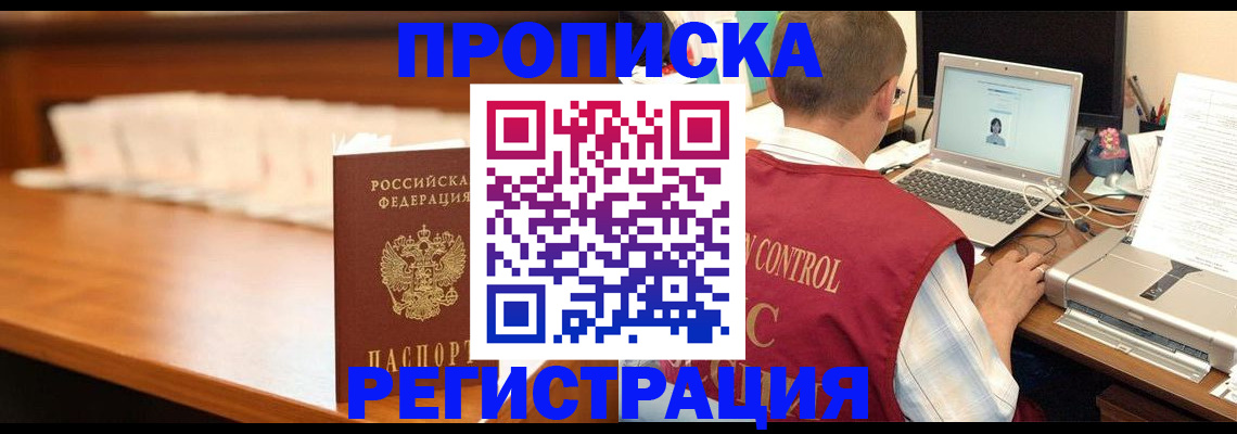 прописка 2025 в Ипатово