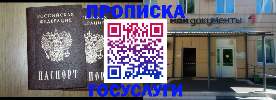 временная регистрация купить в Ипатово